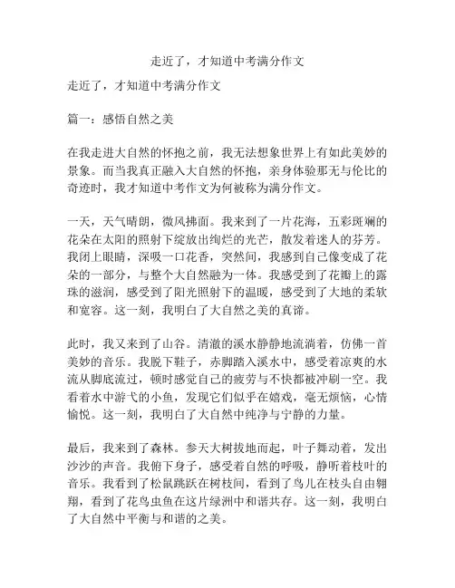 走近了,才知道中考满分作文