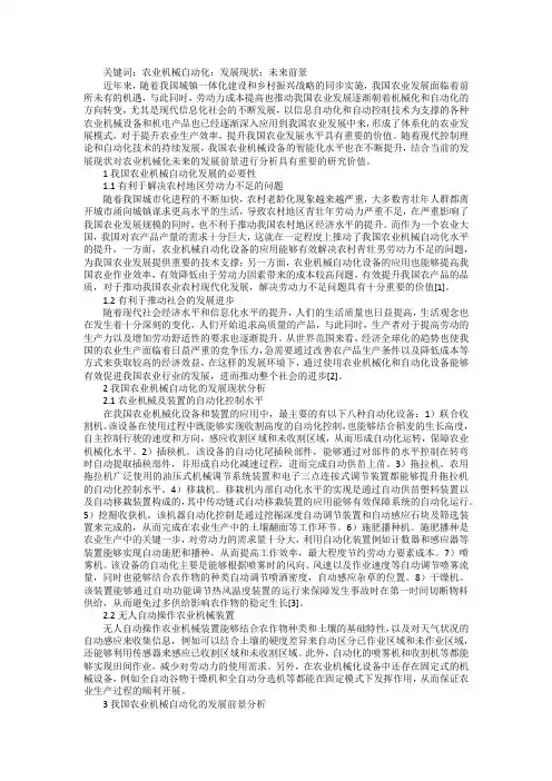 农业机械自动化发展现状及未来前景