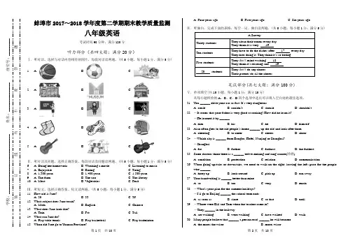 蚌埠市2017～2018学年度第二学期期末教学质量监测八年级英语(附答案)