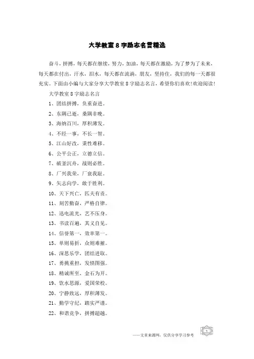 大学教室8字励志名言精选