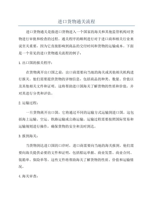 进口货物通关流程