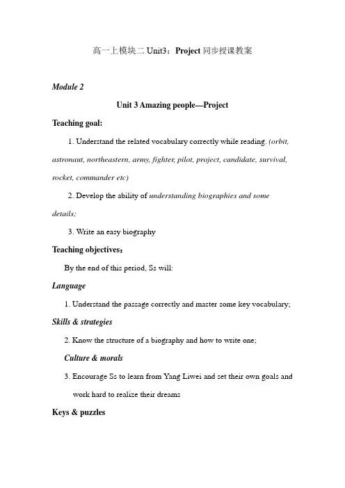 【学无止境】高中英语(译林牛津版)必修二教案 Unit3 Project同步授课教案
