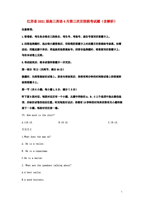 江苏省2021届高三英语4月第三次百校联考试题含解析