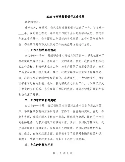 2024年邮政储蓄银行工作总结