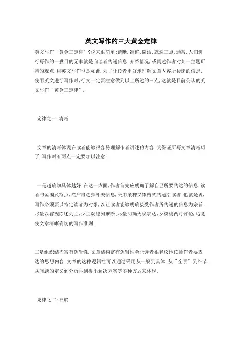 英文写作的三大黄金定律