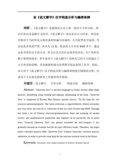 论《说文解字》汉字构造分析与编排体例