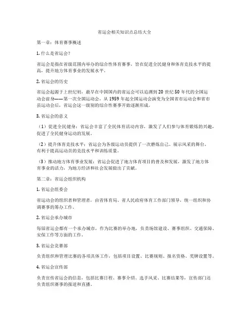 省运会相关知识点总结大全