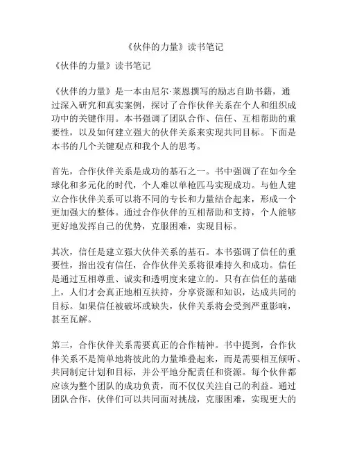 《伙伴的力量》读书笔记