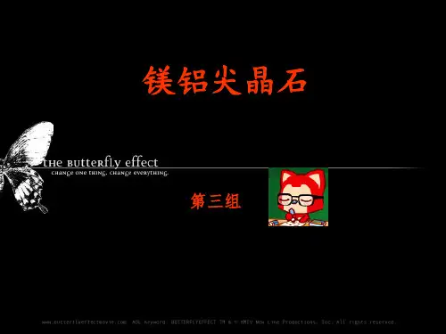 镁铝尖晶石