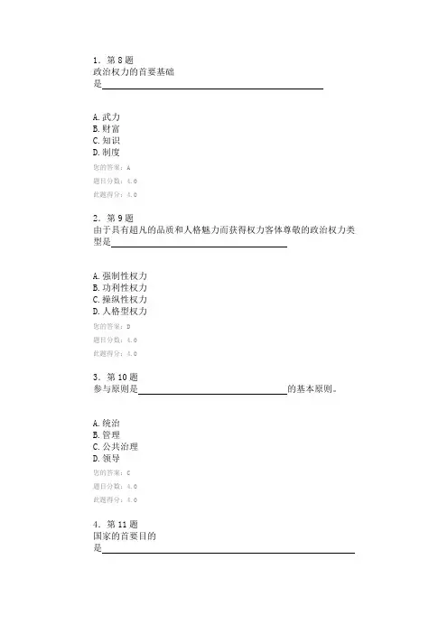 华师政治学考题