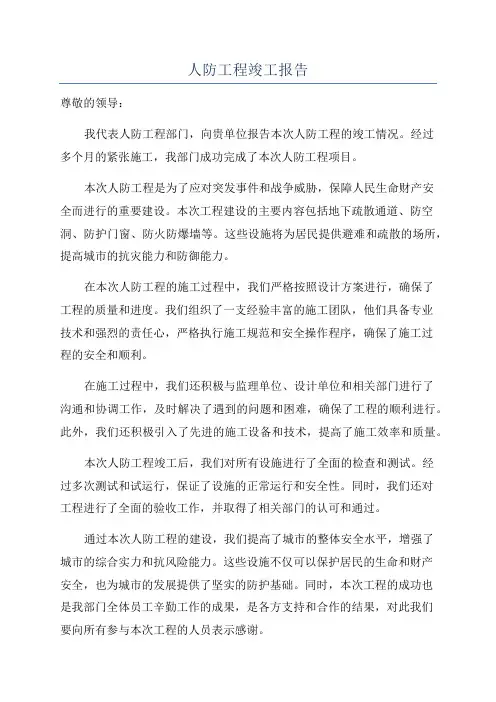 人防工程竣工报告
