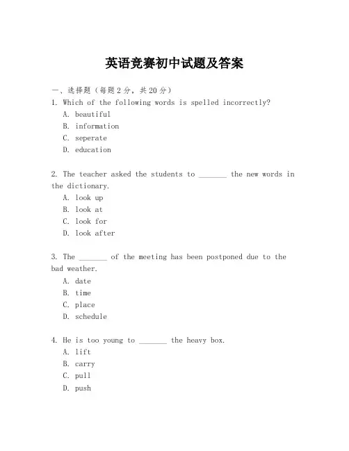 英语竞赛初中试题及答案