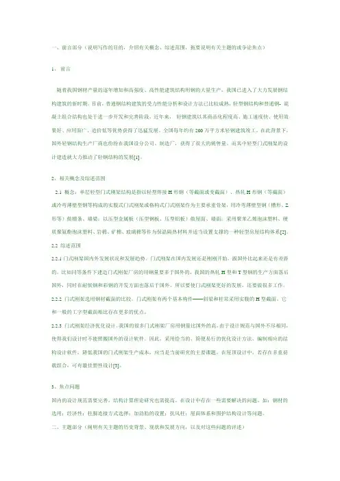 某钢结构厂房设计开题报告