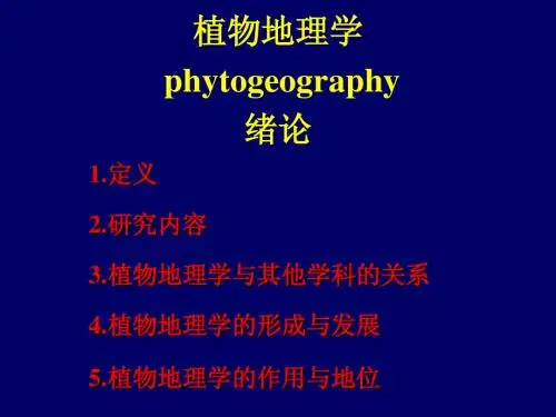 植物地理学