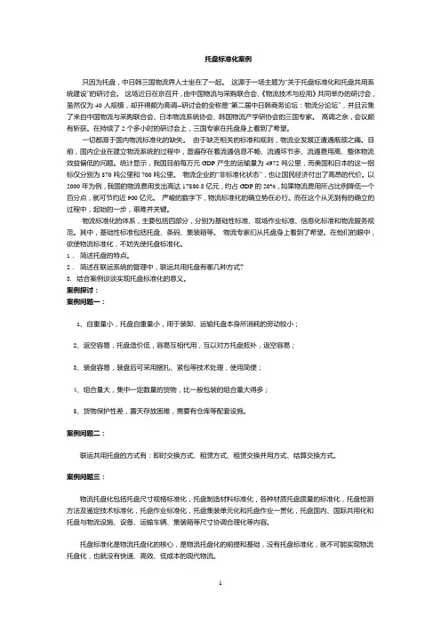 托盘标准化案例