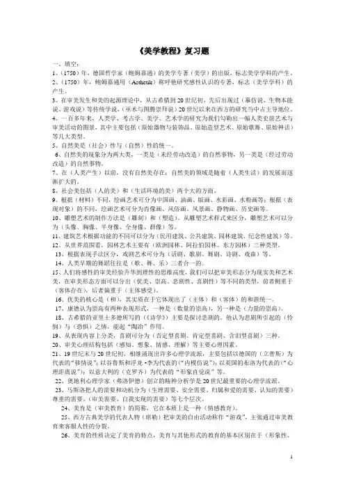 美学教程期末复习题