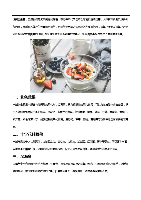 女性抗氧化吃这几种食物和葡萄籽