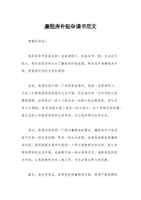 廉租房补贴申请书范文
