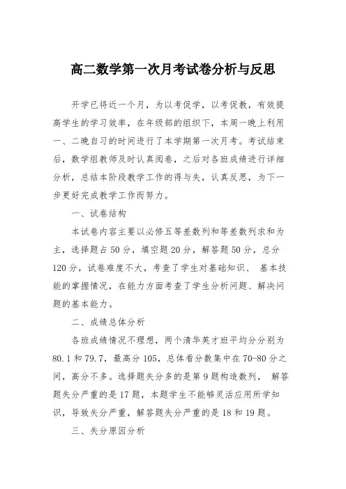 高二数学第一次月考试卷分析与反思