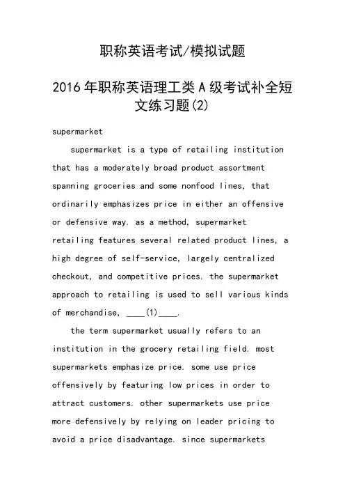 职称英语理工类A级考试补全短文练习题(2)
