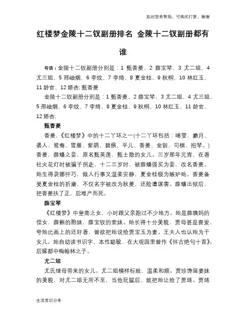 历史趣闻红楼梦金陵十二钗副册排名 金陵十二钗副册都有谁