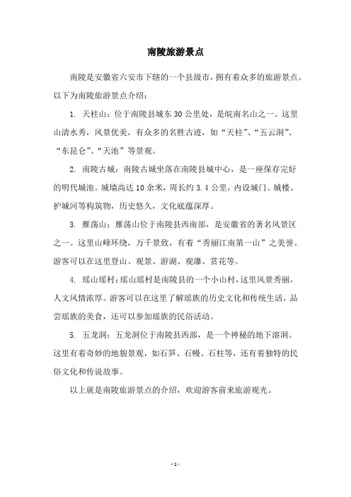 南陵旅游景点
