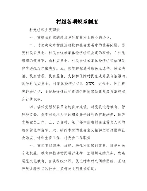 村级各项规章制度