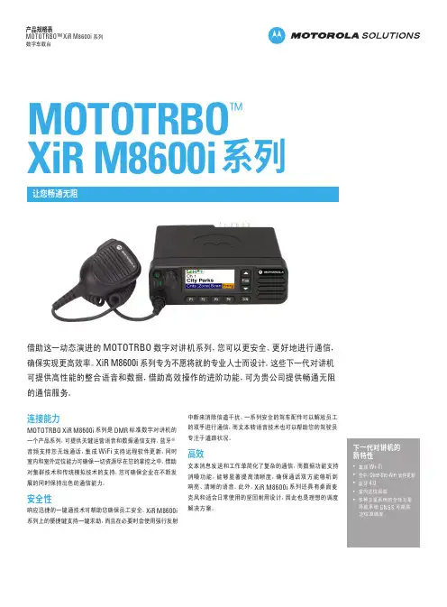 摩托罗拉XiR M8600i车载台彩页