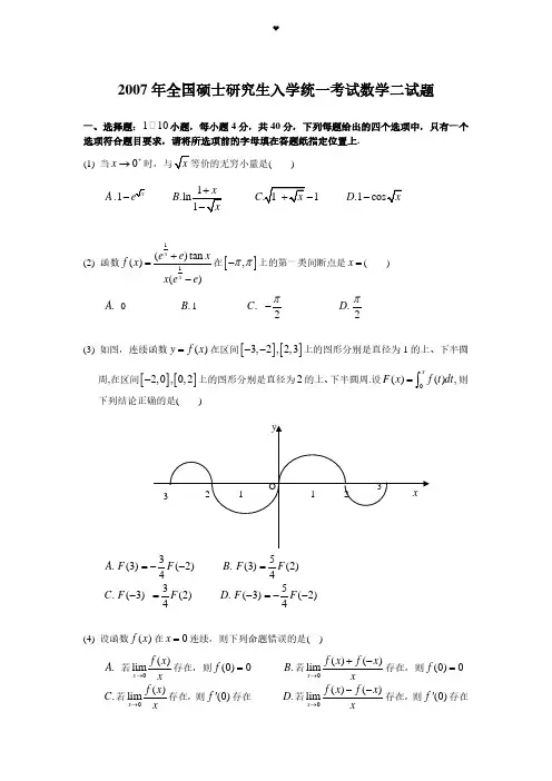 2007考研数学二真题及答案解析