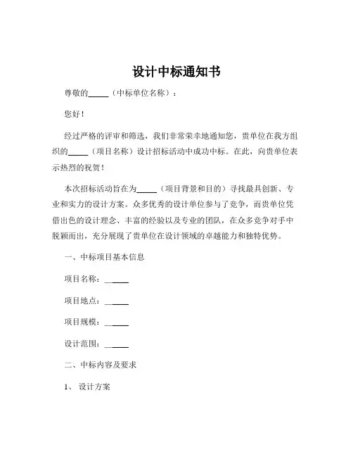 设计中标通知书