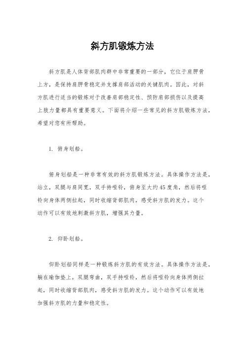 斜方肌锻炼方法
