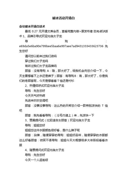 破冰活动开场白