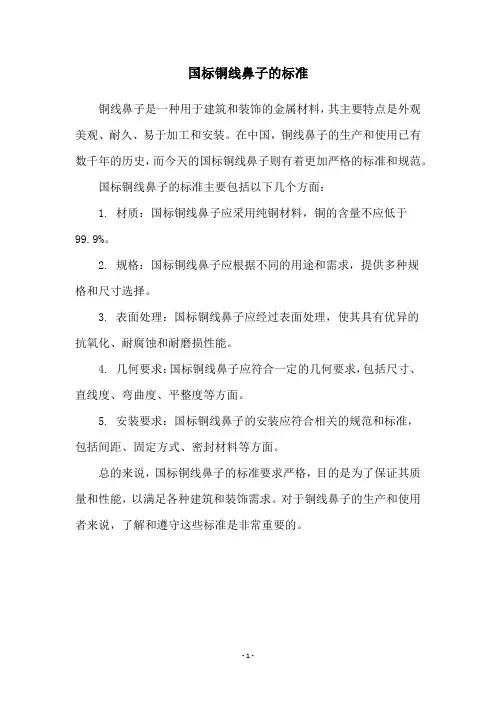 国标铜线鼻子的标准