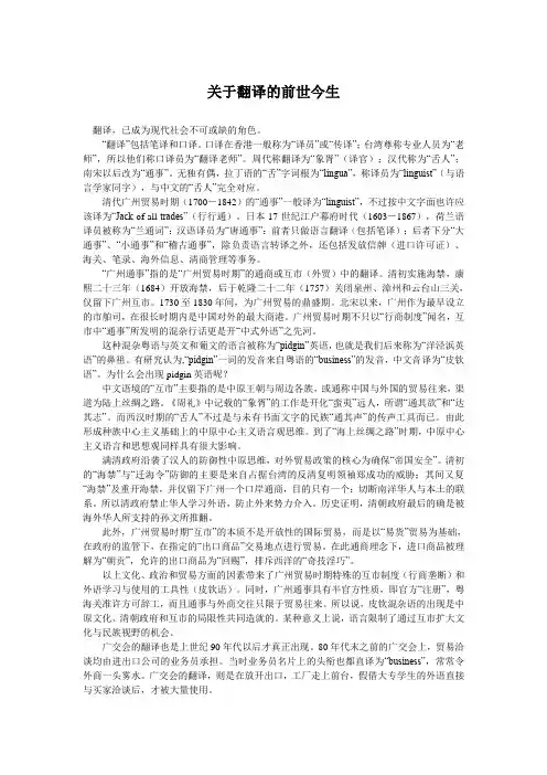 关于翻译的前世今生