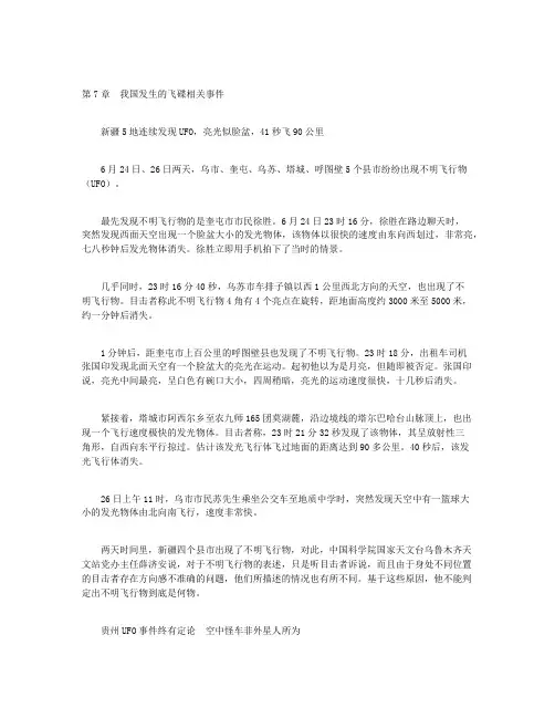 不明飞行物的秘密-第7章