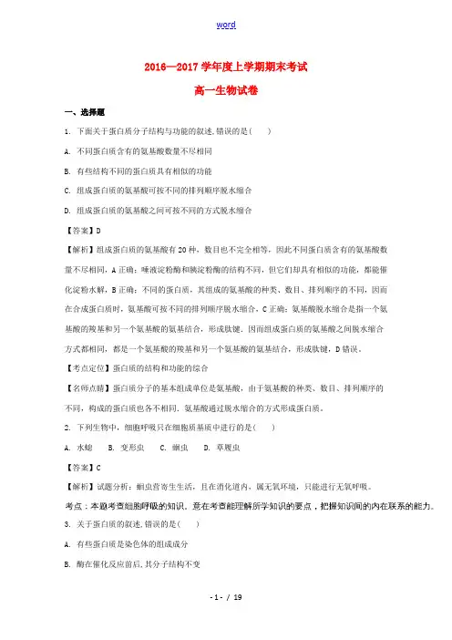 江西省南昌市高一生物上学期期末考试试题(含解析)-人教版高一全册生物试题