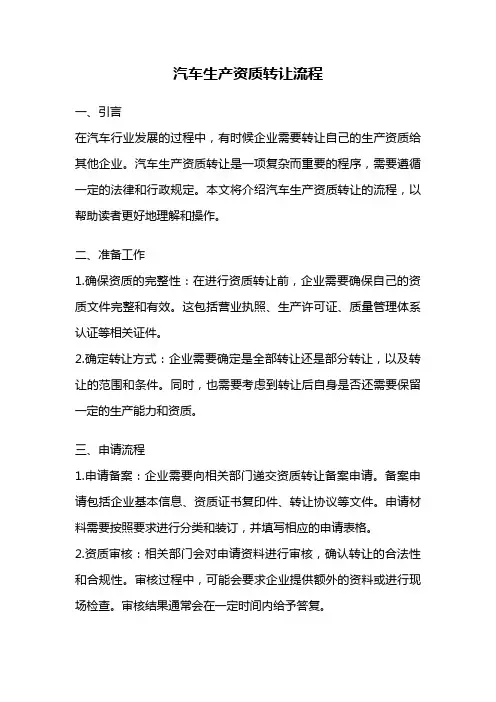 汽车生产资质转让流程