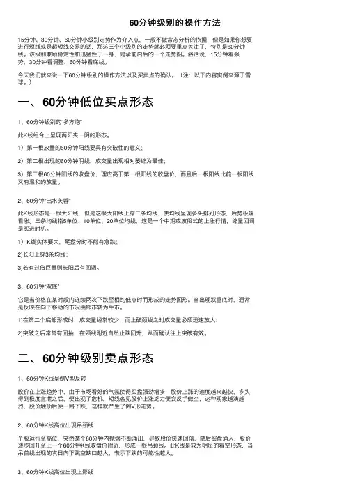 60分钟级别的操作方法