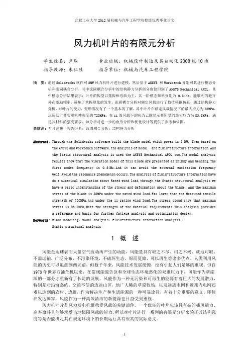风力机叶片的有限元分析