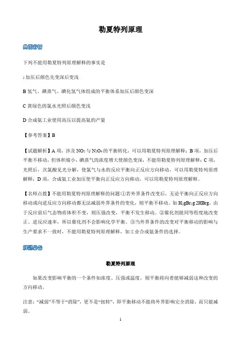 新课标高中化学人教版选择性必修123册知识解析〖勒夏特列原理〗