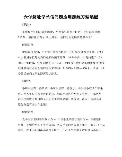 六年级数学差倍问题应用题练习精编版