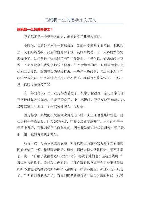 妈妈我一生的感动作文范文