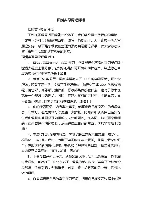 顶岗实习周记评语
