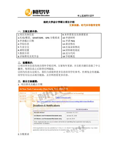 纽约大学会计学硕士项目介绍