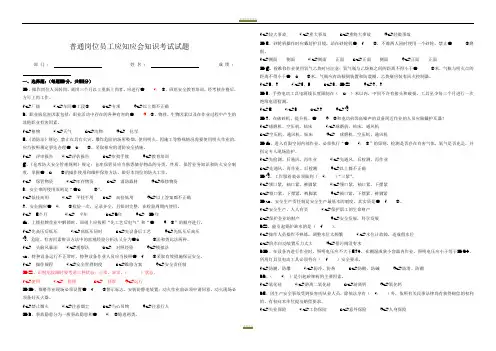 普通岗位员工安全知识应知应会试卷7(答案)