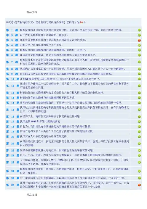 最新《精准扶贫》(试题及答案)整合版