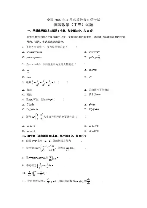 高数(工专)试题集锦
