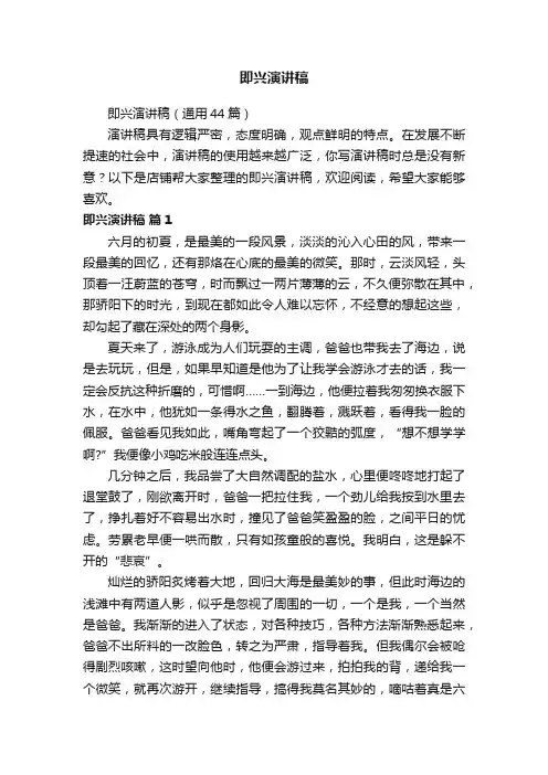即兴演讲稿