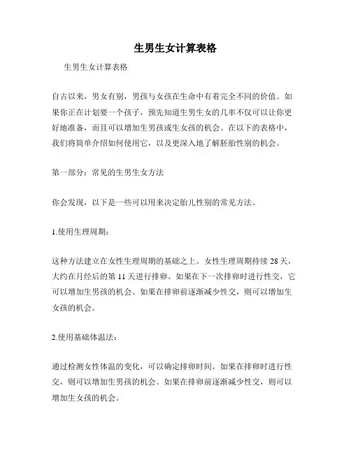 生男生女计算表格