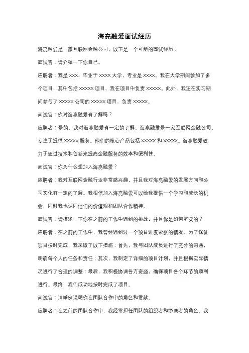 海亮融爱面试经历